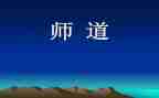教师道德88心得体会模板8篇