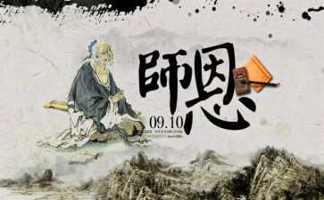 师恩难忘难忘师恩演讲稿6篇