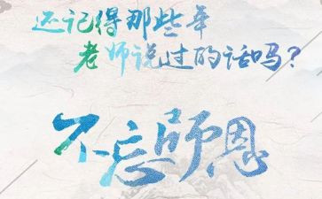 师恩难忘600字作文5篇