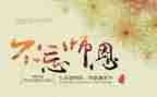 最难忘的师恩演讲稿优秀7篇