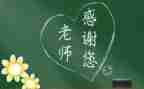 颂师恩的作文模板5篇