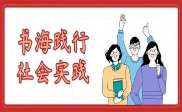 医院暑期社会实践总结5篇