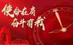 主题是牢记使命的演讲稿6篇