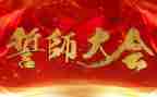 高考誓师演讲稿优质8篇