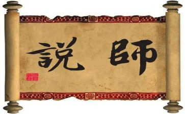 师说读后感1000字模板7篇