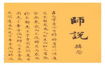 师说读后感600字作文最新7篇
