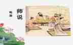 师说读后感300字7篇