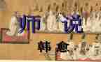师说读后感800字作文优秀7篇