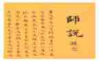 师说读后感600字作文最新7篇