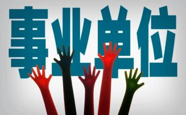 事业工作总结个人总结最新6篇