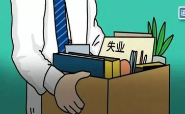 失业科工作总结5篇