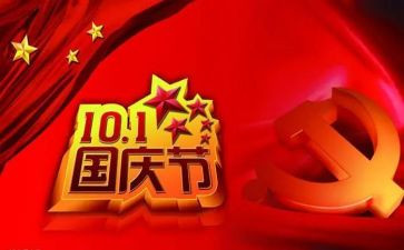 庆国庆迎十一的演讲稿优质5篇