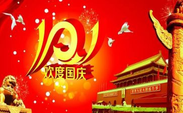 庆国庆迎十一的演讲稿7篇