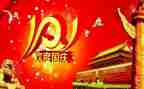 庆国庆迎十一的演讲稿7篇