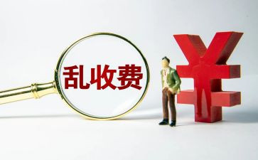 年底收费工作总结6篇