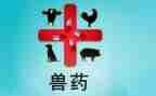 兽药厂工作总结参考6篇
