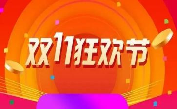 企业双11活动方案最新8篇