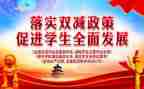 双减学校自查报告7篇