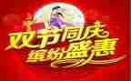 国庆双节活动方案7篇