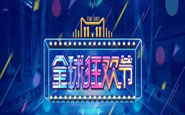 2024年双十一作文优质6篇