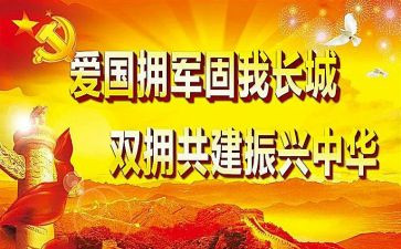 州双拥工作总结7篇