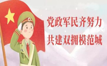 区双拥活动方案7篇