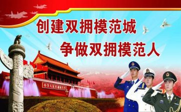 州双拥工作总结最新7篇