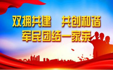 妇联的双拥工作总结7篇