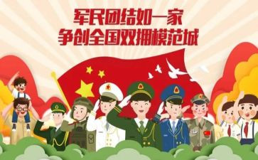 创双拥述职报告5篇