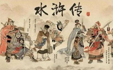 读《水浒传》的读后感精选5篇