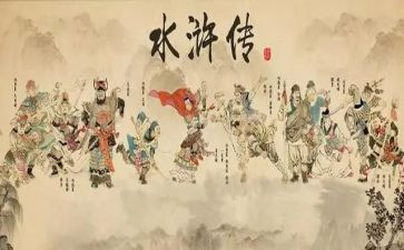 水浒传读后感一百字8篇