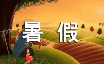 暑假工的心得体会900字5篇