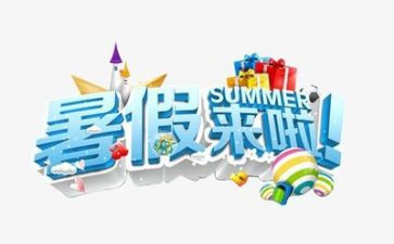 暑假工心得模板8篇