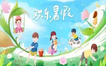 暑假工作文600字5篇