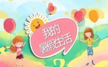 安全过暑假安全教案参考8篇