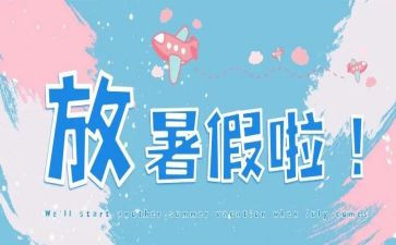 暑假个一活动方案5篇