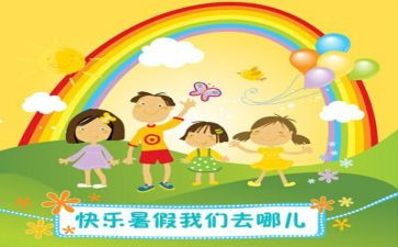 暑假调研报告8篇