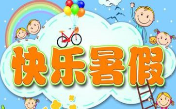 作文暑假计划优质6篇