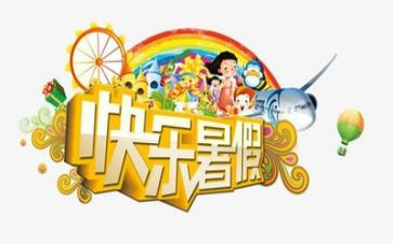 2024年暑假培训心得体会最新7篇
