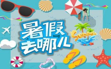 800字暑假心得体会7篇