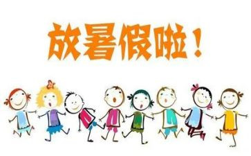 暑假工作文600字优秀8篇