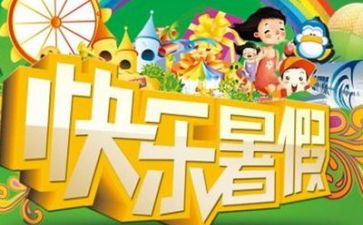暑假工作文优秀7篇
