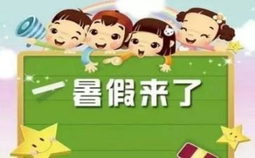 关于暑假工的调研报告7篇