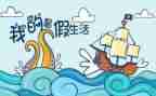 暑假600字作文模板8篇