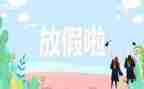 暑假工作文参考6篇