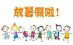 暑假工作文600字优秀8篇