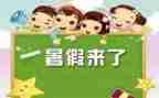 关于暑假工的调研报告7篇