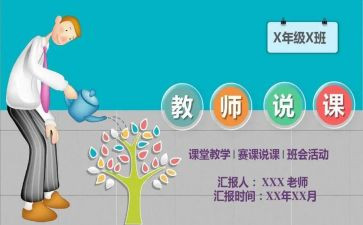 英语说课培训的心得体会范文6篇
