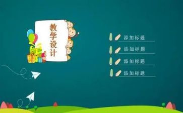 中学说课教案7篇