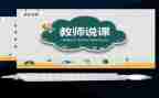 说课活动方案模板最新7篇